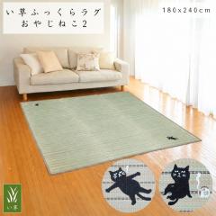 �����ӂ����烉�O ���₶�˂�2 180x240cm 3���p ���ʕs�D�z �E���^��10mm�� ���킢���h�J�˂���