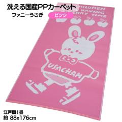 �􂦂鍑�Y�������o�o�P�􃉃O�}�b�g �t�@�j�[������ �s���N�F �]�ˊ�1�� 88x176cm �����E�h���J�[�y�b�g ���V�� �C���� �^���� �Ԍ�