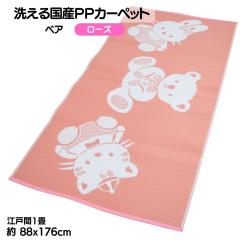 �􂦂鍑�Y�������o�o�P�􃉃O�}�b�g �x�A ���[�Y�F �]�ˊ�1�� 88x176cm �����E�h���J�[�y�b�g ���V�� �C���� �^���� �Ԍ�