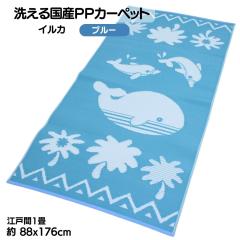 �􂦂鍑�Y�������o�o�P�􃉃O�}�b�g �C���J �u���[�F �]�ˊ�1�� 88x176cm �����E�h���J�[�y�b�g ���V�� �C���� �^���� �Ԍ�