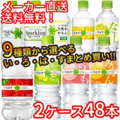 いろはす 炭酸水 レモンの商品一覧 通販 Au Wowma