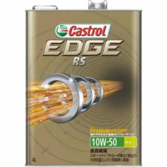 CASTROL(JXg[) GWIC EDGE RS 10W-50 SN S 4փK\Ԑp 4L