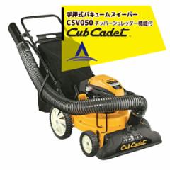 Cub CadetbLuLfbg@艟oL[XC[p[ CSV050