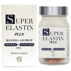 【本日のみ】スーパーエラスチンプラス3個セット／匿名発送・送料無料 ☆スーパーエラスチンプラス スーパーエラスチンplus 90粒