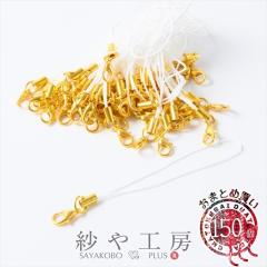 �J�j�J���t���g�уX�g���b�v150�{�Z�b�g�� �S�[���h�� �S����90mm �R������70mm