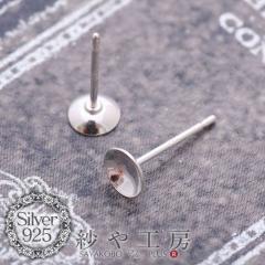 �V���o�[925���o�t�s�A�X�p�[�c(��12.5mm�E�M��5mm)1�y�A(2��) �����A�����M�[�Ή� �|�X�g�s�A�X ����t�� ���܂��L���b�`�t �s�A�X����