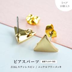 �s�A�X �T�[�W�J���X�e�����X �g���C�A���O�� �A�N�Z�T���[ �p�[�c �S�[���h 5�y�A 10�� �J���t �L���b�` �^�J 316L�X�e�����X �����A��