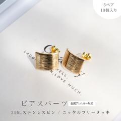 �s�A�X�p�[�c  �j�b�P���t���[ 316L�X�e�����X �т�H�[�I���W�i�� �|�X�g�s�A�X �J�[�u���N�^���O�� �S�[���h 15mm 5�y�A 10�� �J���t 