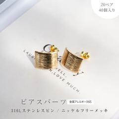 �s�A�X�p�[�c  �j�b�P���t���[ 316L�X�e�����X �т�H�[�I���W�i�� �|�X�g�s�A�X �J�[�u���N�^���O�� �S�[���h 15mm 20�y�A 40�� �J���t 