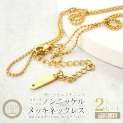 �l�b�N���X�`�F�[�� �m���j�b�P�� �X�e�����X SUS304 �{�[�� �S�[���h 450mm 2�{ �����A�����M�[�Ή� �A�N�Z�T���[�p�[�c