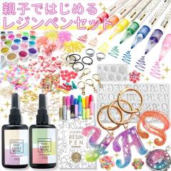 レジン セット 子供 キッズ キット 初心者 親子 シリコンモールド レジンペン ライト プレゼント 福袋 ギフト スターターキ
