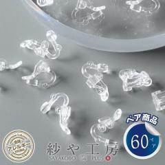 �C�������O �q�� �N���b�v ���� �v���X�`�b�N �A�N�Z�T���[ �p�[�c �N���A ���M5mm 60�y�A 120�� �L�b�Y �J���t �����A�����M�[�Ή� �C��