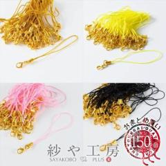 �X�g���b�v�p�[�c �J�j�J���t �ۃJ�� �y�I�ׂ�13�F�z �S�[���h ��150�� 150�{ �R �Ђ� �L�[�z���_�[ �A�N�Z�T���[�p�[�c �p�[�c