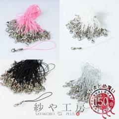 �X�g���b�v�p�[�c �J�j�J���t �ۃJ�� �y�I�ׂ�15�F�z �V���o�[  ��150�� 150�{ �R �Ђ� �L�[�z���_�[  �A�N�Z�T���[�p�[�c �p�[�c