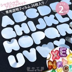 �t�B���� �V���J�V���J �V�F�C�J�[ �A���t�@�x�b�g �� �� �A�N�Z�T���[ �p�[�c �t�B�����̂� �C�j�V���� �啶�� �V�F�C�J�[�p �t�B�����V