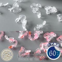 �C�������O �q�� �N���b�v ���� �v���X�`�b�N �A�N�Z�T���[ �p�[�c �N���A �s���N ���M5mm 60�y�A 120�� �L�b�Y �J���t �����A�����M�[��