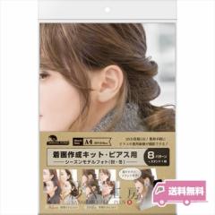 �y���������z �T�T�K�� ����쐬�L�b�g �V�[�Y�����f���t�H�g �H�~ �s�A�X�p 8�� �e1�� �C�������O�p ���� �L�b�g �V�[�g ���p�ʐ^ �B�e