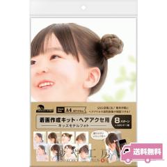 �T�T�K�� ����쐬�L�b�g �L�b�Y���f���t�H�g �w�A�A�N�Z�p 8�� �e1�� �A�N�Z�T���[ �p�[�c ���� �L�b�g �䎆 ���� ���p�ʐ^ SNS���eOK 