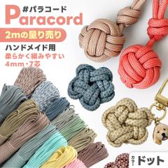 �p���R�[�h �n���h���C�h�p �J���[�R�[�h �h�b�g ���� 4mm ���� 2m �X�}�z�V�����_�[ �X�g���b�v �L�[�z���_�[ �A�N�Z�T���[ �p�[�c �o�b