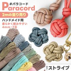 �p���R�[�h �n���h���C�h�p �J���[�R�[�h �X�g���C�v ���� 4mm ���� 2m �X�}�z�V�����_�[ �X�g���b�v �L�[�z���_�[ �A�N�Z�T���[ �p�[�c 