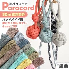 �p���R�[�h �n���h���C�h�p �J���[�R�[�h �P�F ���� 4mm ���� 30m �X�}�z�V�����_�[ �X�g���b�v �L�[�z���_�[ �A�N�Z�T���[ �p�[�c �o�b