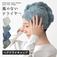 �w�A�h���C�L���b�v �w�A�^�[�o�� 1�� ���̂Ȃ��h���C���[ �}�C�N���t�@�C�o�[ �z�� �ӂ�ӂ� �������� (�|�X�g����) �^�I���L���b�v �w