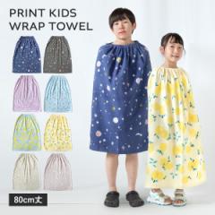 ラップタオル 80cm キッズ プールタオル プリント柄 女の子 男の子 小学生 巻きタオル 綿100% 薄手 (ポスト投函) 