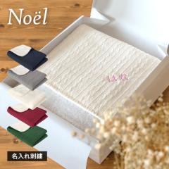 (�M�t�g) �y�����O�h�J����z �Ђ��|�� �u�����P�b�g �m�G�� Noel �j�b�g 70�~100cm ���킢�� �k�� ������ �������� (��z) �����ܕt�� 