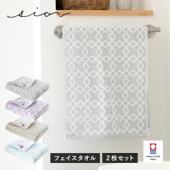 今治タオル フェイスタオル 2枚セット シオン タオル 送料無料 (ポスト投函) 日本製 海 sion ジャガード織 リバーシブル ポイント消化 お