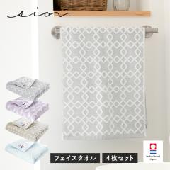 今治タオル フェイスタオル 4枚セット シオン タオル 送料無料 (宅配) まとめ買い 日本製 RSL 海 sion ジャガード織 リバーシブル おしゃ