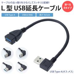 USB 3.0 �����P�[�u�� L�^ �ϊ� ����� ������ �E���� ������ L���^ ��18cm Type-A �I�X ���X �^�C�vA �ϊ��R�l�N�^ �p�x 90�x ���p PR-U