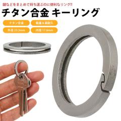 �L�[�����O �`�^������ �O�a 23.3mm ���a 17.6mm �ی^ �� �J�M �ȒP��t �y�� ���ϋv �V���v�� �f�U�C�� �A�E�g�h�A PR-KR-QT23�y���[��