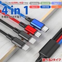 4in1 [dP[u Type-C Lightning MicroUSB Iׂ 2^Cv MAX2A P[u 1.2m iC X}[gtH Android iPhone X}z ^