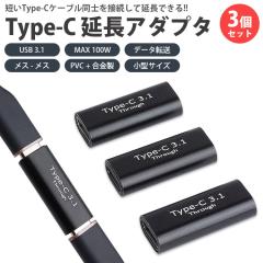 Type-C  A_v^ p 3Zbg USB 3.1 MAX 100W f[^] USB C ^Cv C ^ fMΉ ȒPڑ PR-USBC-EXTy[ 