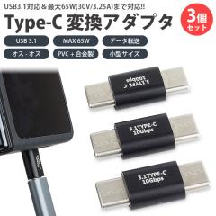 Type-C ϊA_v^ 3Zbg  p USB 3.1 MAX 65W USB C ^Cv C IX - IX f[^] ^ RpNg PR-USBC-OOy[