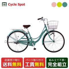 店頭受取限定 ママチャリ 自転車 ミヤタサイクル 26インチ ミヤタ 