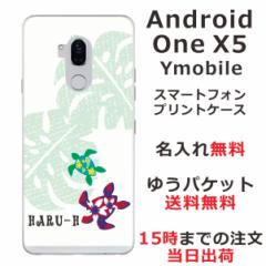 Android One X5 P[X AhChX5 Jo[ ӂ  nCAzk