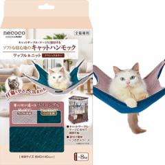 �y�e�B�I �L�p necoco �l�R�R �L���b�g�n�����b�N ���b�t�����j�b�g �N���V�b�N�J���[ �S�N�� �S�L�� Petio