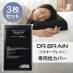[3���Z�b�g] ���J�o�[ �h�N�^�[�u���C�� DR.BRAIN ��p�J�o�[ �� �J�o�[ �܂���J�o�[ �ʋC�� ���C���X �ϋv�� ���� �􂦂� �ې� ����
