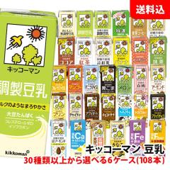 送料無料 キッコーマン豆乳200ml 6ケース(108本) 6箱 30種類以上から