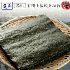 魚奏 有明産上級焼き海苔 全型計45枚 鮨屋ご用達 訳あり 送料無料 恵方巻 巻きずし おにぎり 手巻き寿司 メール便 母の日 父の日