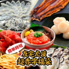 【300円OFFクーポン配布中】グルメ海鮮福袋 冷凍食品6種+1 訳あり 送料無料 在宅応援 在庫処分 ギフト 在宅