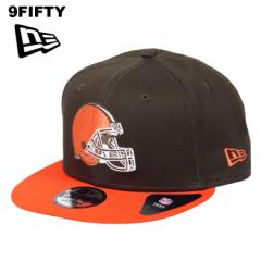ニューエラ キャップ メンズ 9FIFTY NEW ERA クリーブランド・ブラウンズ NFL アメフト 帽子 ブランド ベースボールキャップ スナップバ