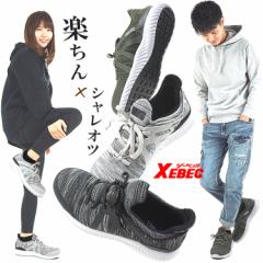 安全靴 軽量 ニット素材 ジーベック (XEBEC) セーフティーシューズ 85144 JSAA規格A種【即日発送/3980円以上で送料無料】