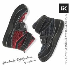 安全靴 ミドルカット グローキックス 耐油 耐摩耗 クッション性 3E GLOW KICKS ケイゾック GKS-25【即日発送/営業日16時迄】