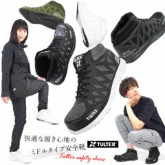 安全靴 ミドルカット TULTEX タルテックス 軽量 通気性 クッション性 反発性 メッシュ AZ-51666【即日発送/営業日16時迄】