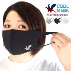 マスク 冷感マスク 2枚セット クールマスク マウンテンドラゴン 接触冷感 吸汗速乾 洗えるマスク MD-MASK【即日発送/3980円以上で送料無