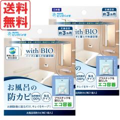 �y7���V���i�zwith BIO �����C�̖h�J�r �\��^�C�v�y2�Z�b�g�z�y�r�b�O�o�C�I�z�y���[���֑��������̏ꍇ����E�����s�z