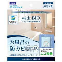 �y7���V���i�zwith BIO �����C�̖h�J�r �\��^�C�v�i�j�y�r�b�O�o�C�I�z