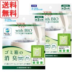 �y7���V���i�zwith BIO �S�~���̏��L �\��^�C�v�y2�Z�b�g�z�y�r�b�O�o�C�I�z�y���[���֑��������̏ꍇ����E�����s�z